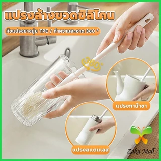 Z.M. แปรงล้างขวดซิลิโคน แปรงล้างแก้ว ขวดนม ที่ล้างขวด ด้ามจับยาว สําหรับทําความสะอาดถ้วยแก้ว bottle brush