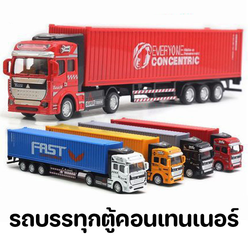 🚚 รถของเล่น รถบรรทุกตู้คอนเทนเนอร์ 1：46 รถของเล่นแรงเฉื่อย ของเล่นเด็ก ของขวัญ