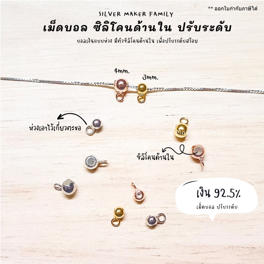 SM บอลเงิน มีห่วง พร้อมซิลิโคน ปรับระดับสร้อย / เงินแท้ 92.5%