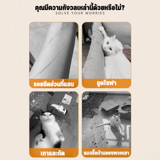 สติกเกอร์คลานแมว แผ่นลับเล็บแมว พรมลับเล็บแมวป้องกันรอยขีดข่วน มีกาวในตัวทนต่อการสึกหรอและรอยขีดข่วน