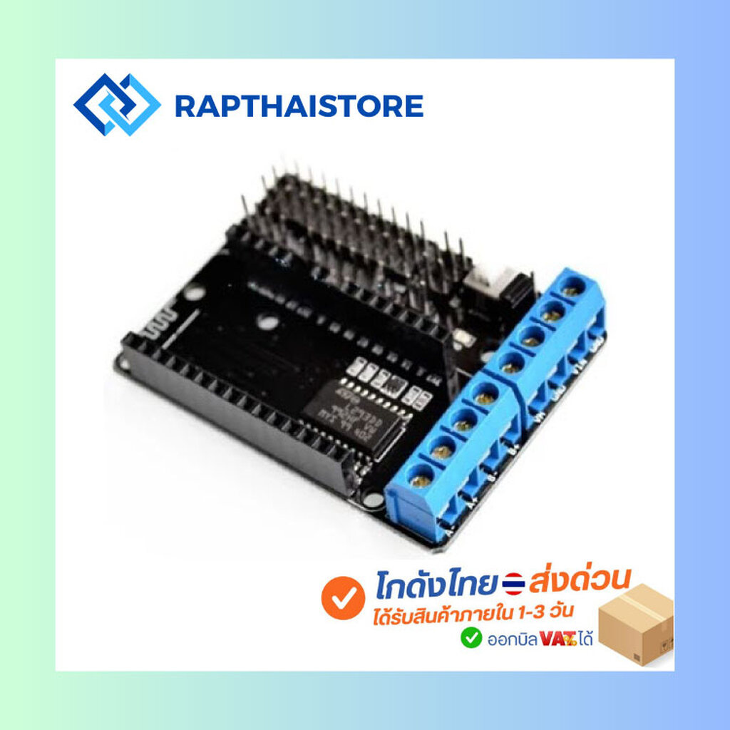 บอร์ดขับมอเตอร์สำหรับ ESP8266 NodeMCU Motor Driver (L293DD) Shield for NodeMCU V2