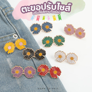 BornToBelt ตะขอกางเกง ตะขอปรับเอว เข็มกลัดดอกไม้  CB028