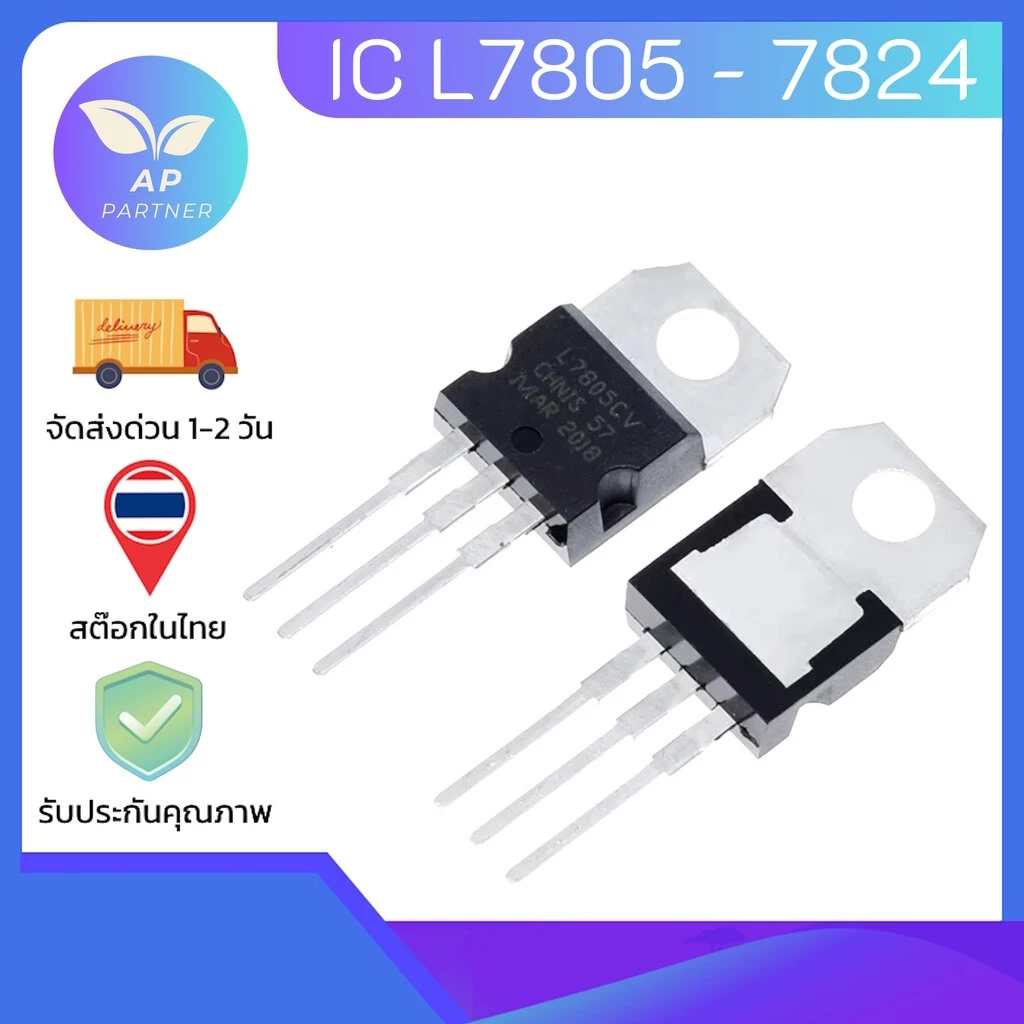 L78 Series 7805 7806 7808 7809 7812 7815 7818 7824 LM317 LM317T TO-220 Voltage Regulator พร้อมส่งจากไทย !!!
