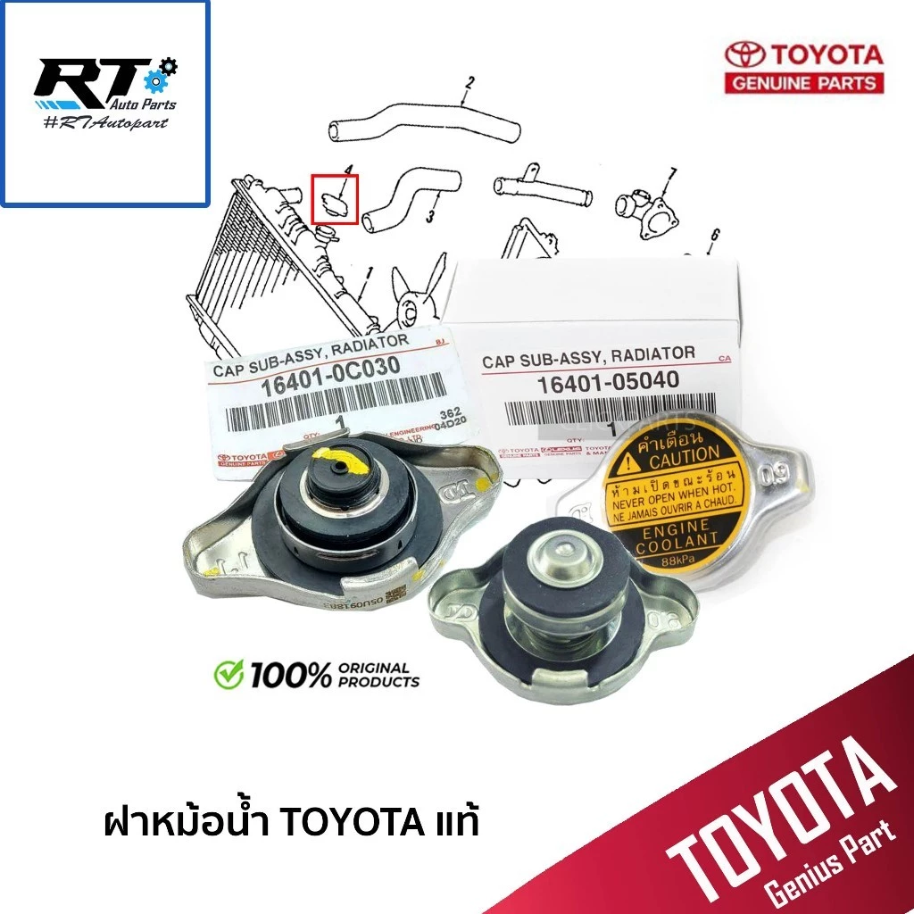 Toyota ฝาหม้อน้ำ Toyota Altis Vios Yaris Vigo Fortuner ขนาด 0.9 1.1 แท้ โตโยต้า / 16401-0C030 / 16401-05040