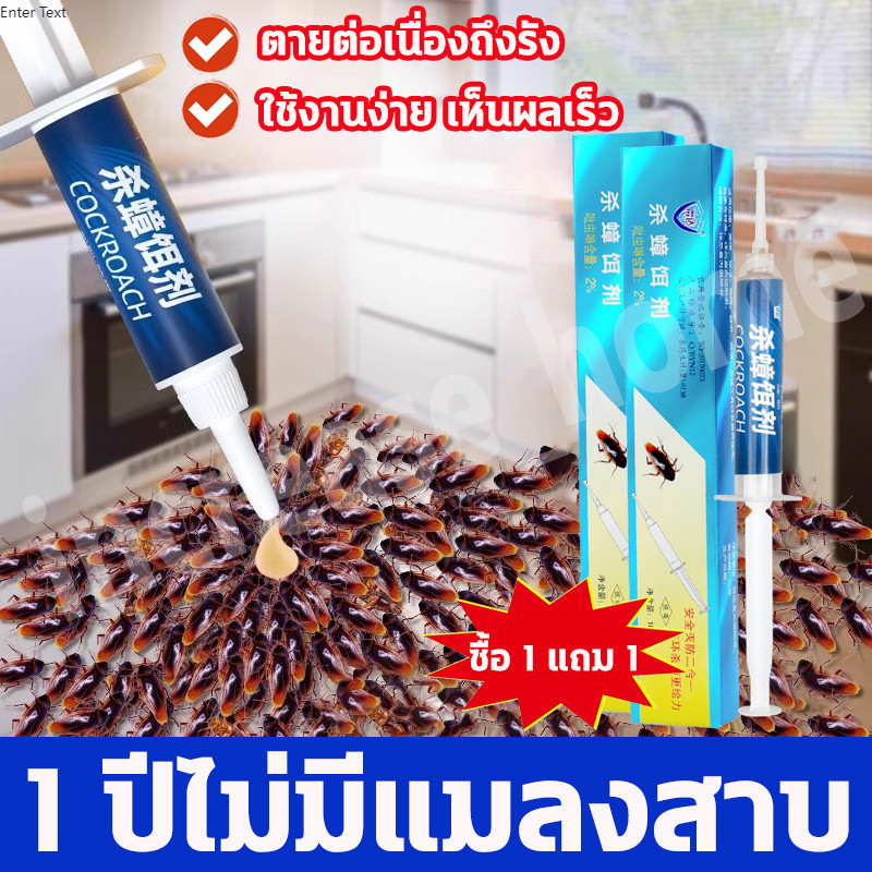 ซื้อ 1 แถม 1 เจลกำจัดแมลงสาบ แมลงสาบ กำจัด เจลแมลงสาบ เจลฆ่าแมลงสาบ เห็นผลชัดเจนใน 24 ชั่วโมง ปลอดภัยและไม่มีกลิ่น