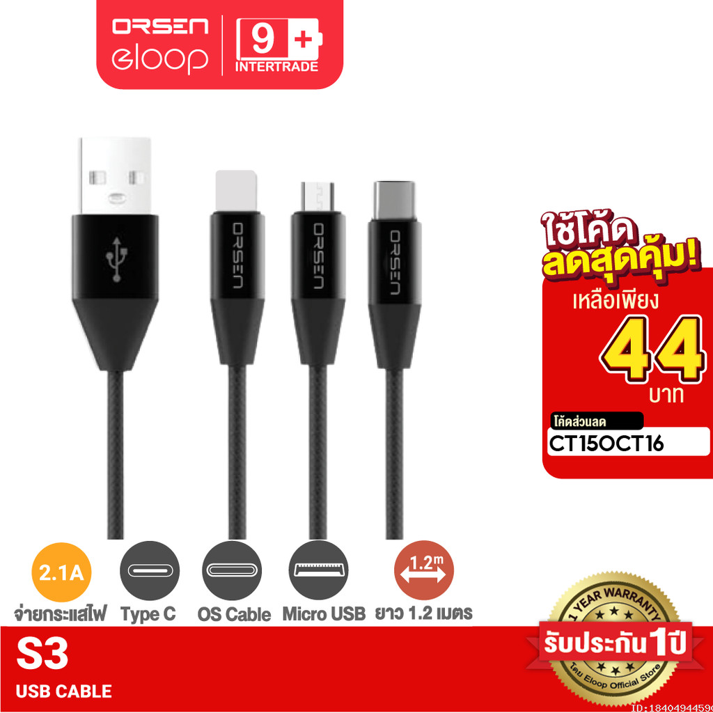 ซื้อ [44บ. โค้ดคุ้ม] Orsen by Eloop S31 / S32 / S33 สายชาร์จData Cable L Cable / Micro USB / Type C 2.1A ของแท้ | ของแท้100%