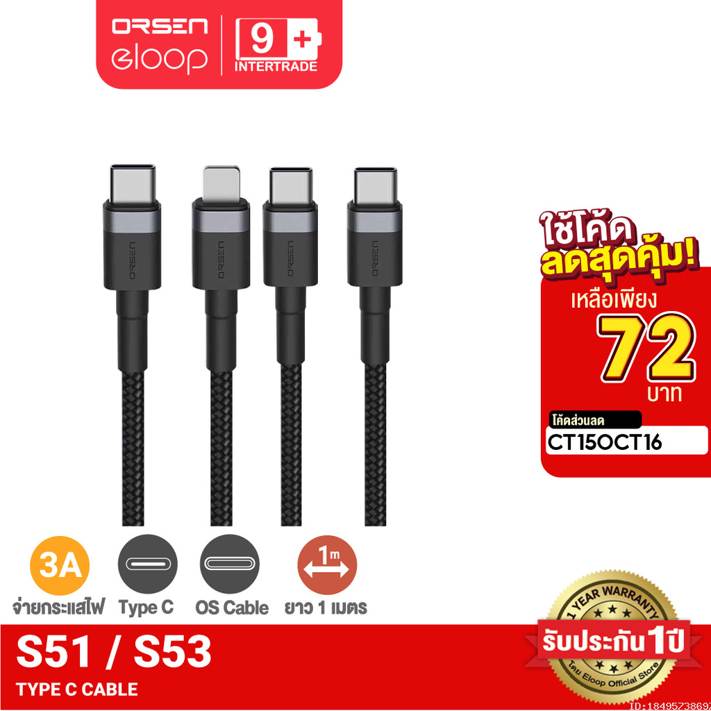 ซื้อ [72บ. โค้ดคุ้ม] Orsen by Eloop S51/S53 สายชาร์จเร็ว 3A USB Type C to L 27W USB Type C to C สายถักยาว 1 เมตร Data Cable