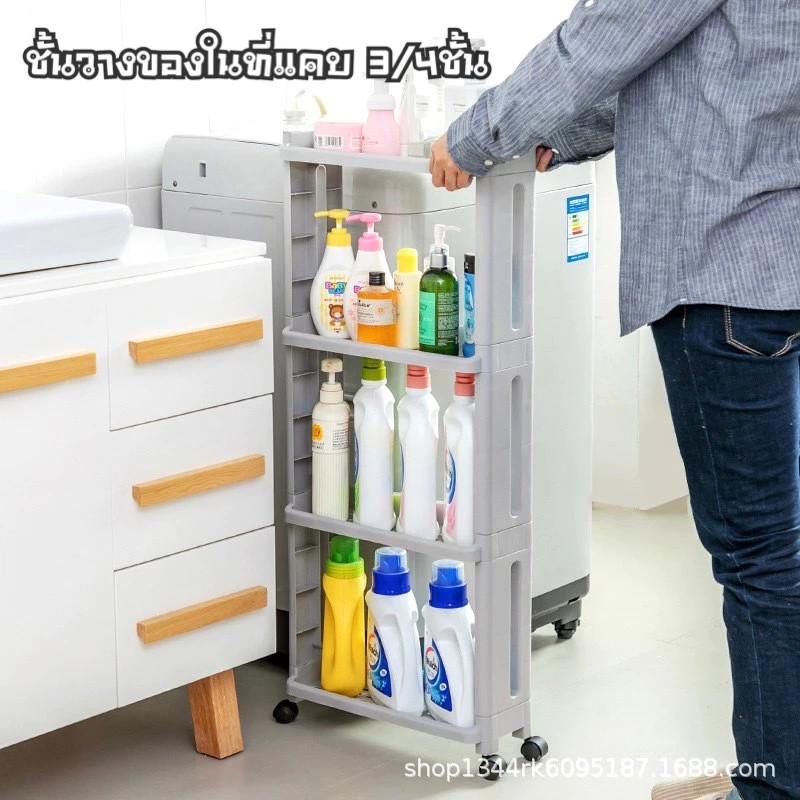 (มีให้เลือก2ขนาด) ชั้นวางของอเนกประสงค์ 3ชั้น/4 ชั้น ข้างตู้เย็น ในห้องน้ำ ในที่แคบ มีล้อเลื่อน DIY-