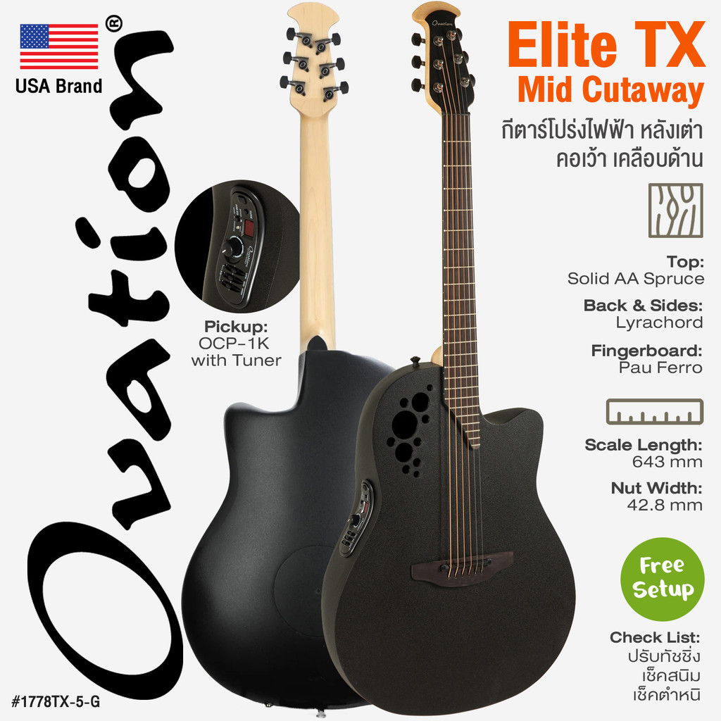 Ovation® Elite TX Mid Cutaway กีตาร์หลังเต่า กีตาร์โปร่งไฟฟ้า หลังเต่า ไม้ท็อปโซลิดสปรูซเกรด AA ปิ๊ก