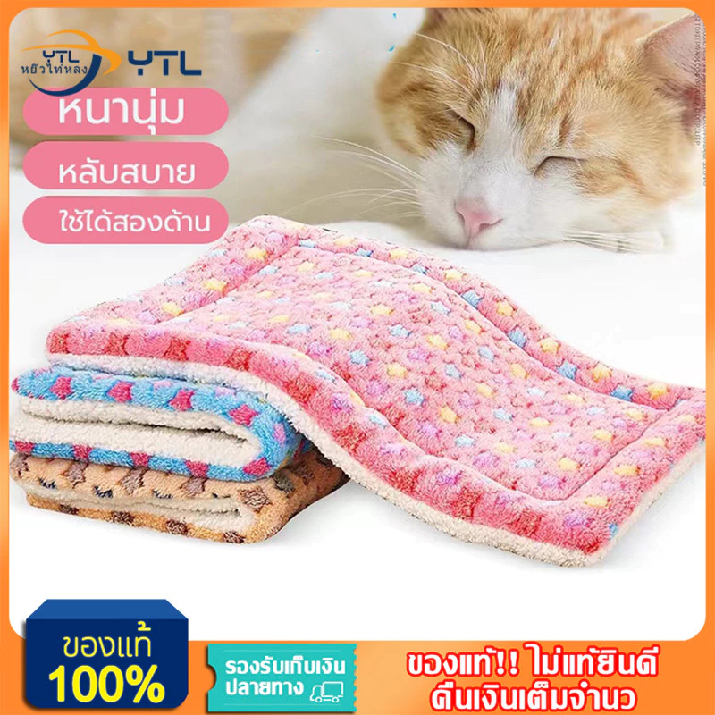 YTL เบาะสัตว์เลี้ยง pet cushion ผ้าห่มสัตว์เลี้ยง เบาะนอนสำหรับสัตว์เลี้ยง เบาะนุ่มแมว สุนัข ผ้าห่มแมว เบาะนุ่มแมว สุนัข
