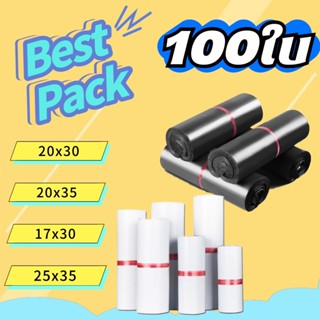 ถุงไปรษณีย์และซองพัสดุคุณภาพสูง แพ็คละ 50 ใบ ผลิตจากพลาสติกก…