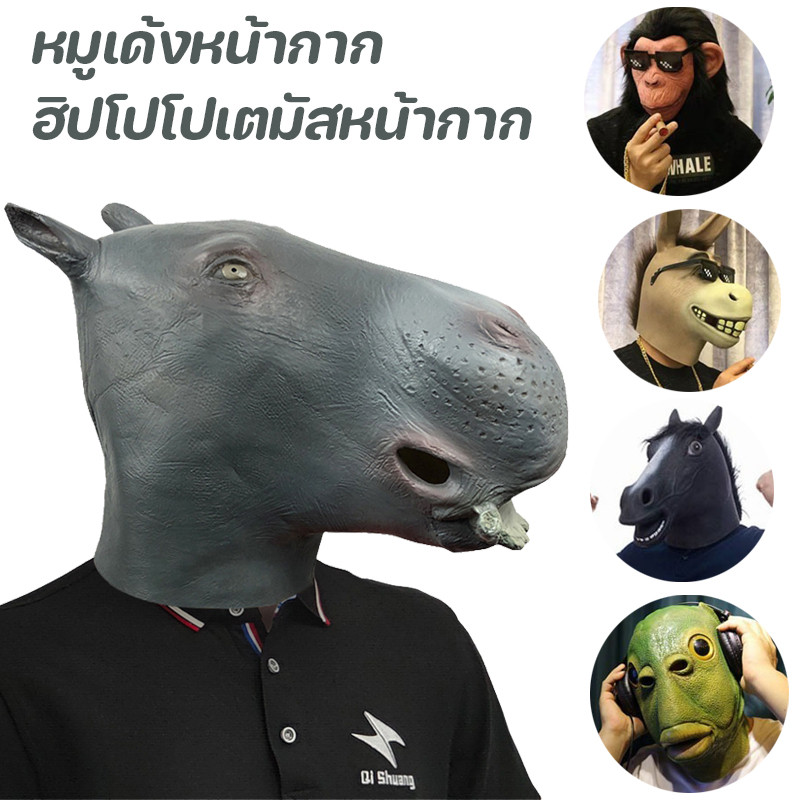 🦛COD🦛 หมูเด้งหน้ากาก ฮิปโปโปเตมัสหน้ากาก หน้ากากคอสเพลย์ Moodeng Hippo