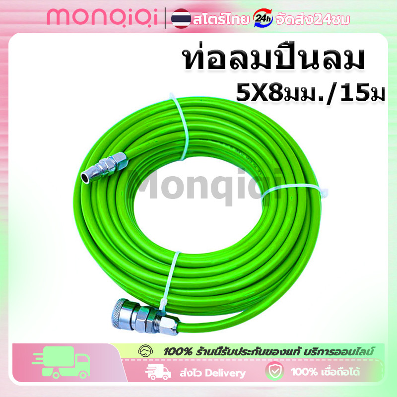 สายลมปืนลม 5x8mm ยาว 15ม. สายลมสำเร็จรูปพร้อมข้อต่อ เหมาะสำหรับงานอุตสาหกรรม งานซ่อมบำรุงรถยนต์ งานทำความสะอาด