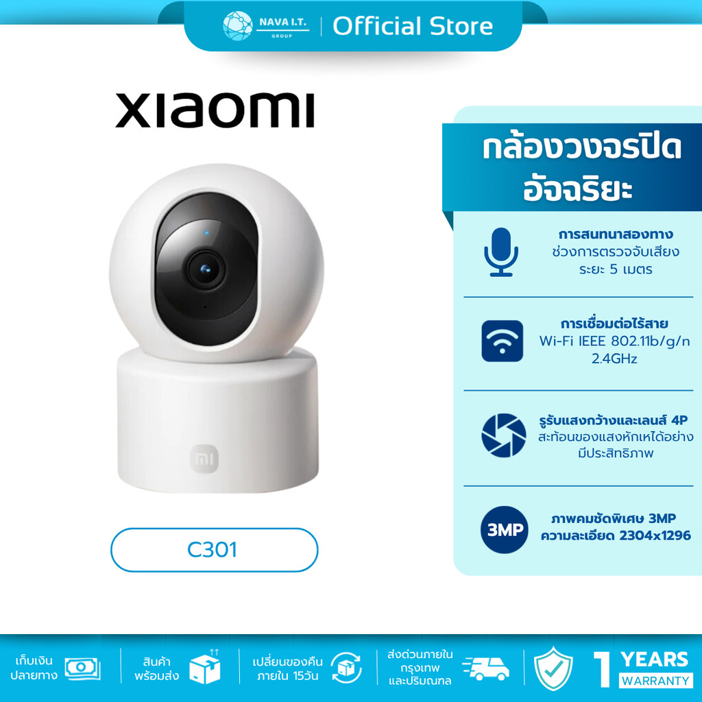 (มีส่งด่วน) Xiaomi Smart Camera C301 กล้องวงจรปิด คุณภาพระดับ 2K ประกันศูนย์ไทย 1 ปี