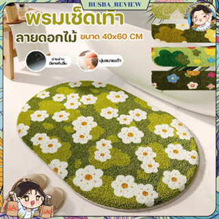 🌈ส่งจากไทย🌈 พรมเช็ดเท้าขนนุ่ม มียางกันลื่น ซับน้ำได้ดี ลายดอ…