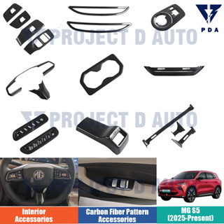 MG S5 (2025-ปัจจุบัน) ฝาครอบสวิตช์กระจกพวงมาลัยคาร์บอนไฟเบอร…