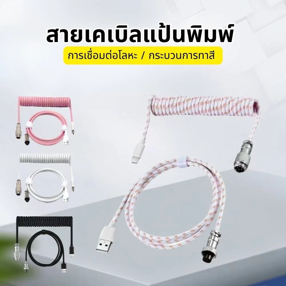 สายคีย์บอร์ดเครื่องกล 8K สําหรับขดแม่เหล็ก ถัก Usb C ถึง A แบบกําหนดเอง สายเคเบิล