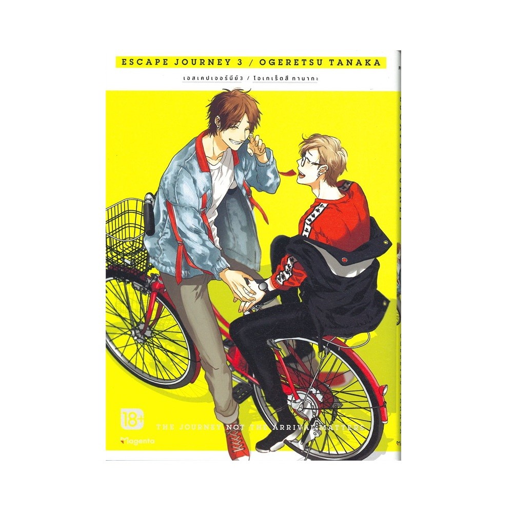 B2S หนังสือ ESCAPE JOURNEY 3 (MG) เล่มจบ