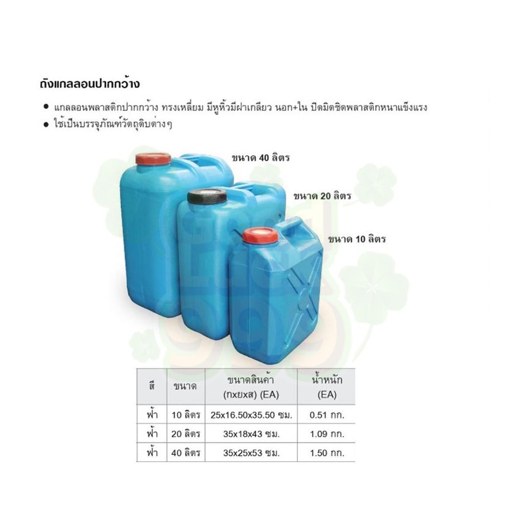 ถัง แกลลอน10 20 40 ลิตรใหม่มาก เนื้อหนาเหนียว แข็งแรง ถังนำเข้า สำหรับใส่น้ำ สารเคมี น้ำหมัก น้ำมัน ทำทุ่นลอย