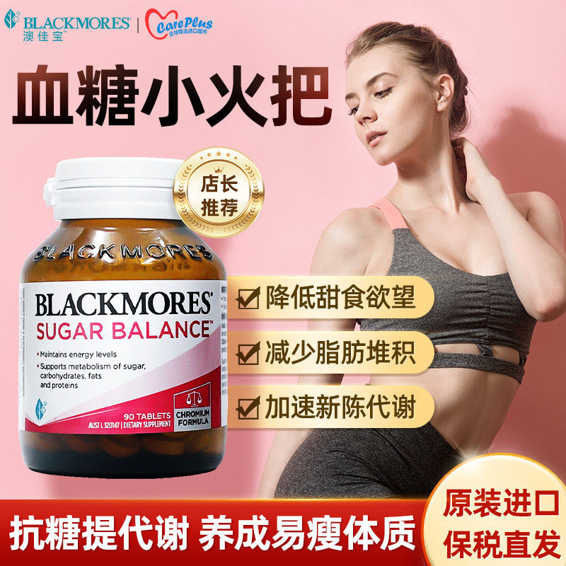 Black Blackmores Blood Sugar Balance Tablets Anti-Sugar Pills Sugar Control Blocking ลดไขมันวิตามิน 