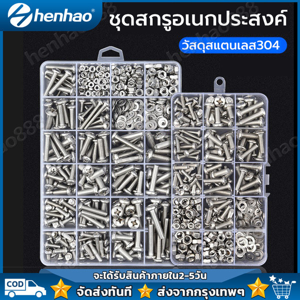 ชุดสกรูอเนกประสงค์ สกรูยึด น็อตตัวผู้ น็อตตัวเมีย แหวนรอง M3 M4 M5 M6 พร้อมกล่องพลาสติกแบ่งช่อง พร้อมส่ง