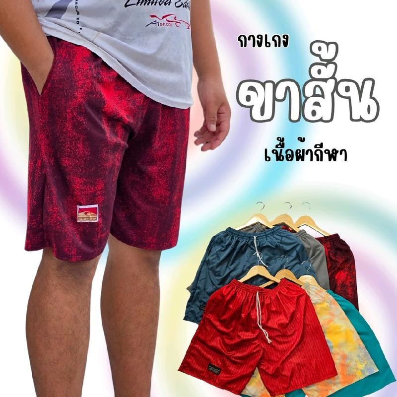 (เซ็ต3 ตัว,เซ็ต5ตัว)กางเกงวอร์มขาสั้นเนื้อผ้ารวม รุ่น กระเป๋าล้วง ฟรีไซส์ ใส่สบาย ระบายอากศได้ดีเยี่ยม ออกกำลังกาย