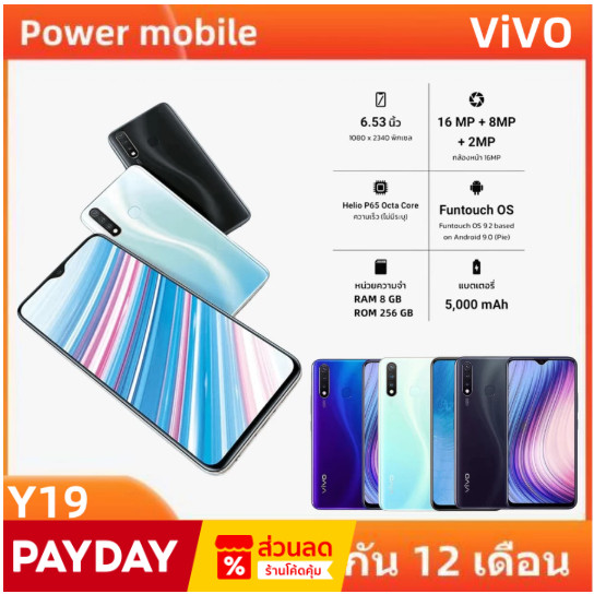 VIVO Y19 โทรศัพท์แอนดรอยด์(แรม 8 รอม 256 GB) หน้าจอ 6.53" แบต 5,000mAh ชาร์จไว 18W | รับประกันร้าน