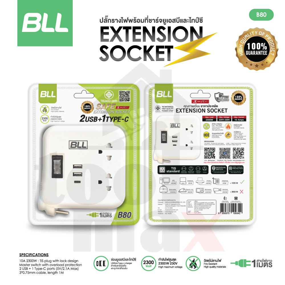 BLL ปลั๊กพ่วง รุ่น B38 B53 B54 B80 B87 มีสวิตซ์ ช่องเสียบUSB + ช่องเสียบType-C ปลั๊กไฟ ปลั๊กราง - รูปที่ 3