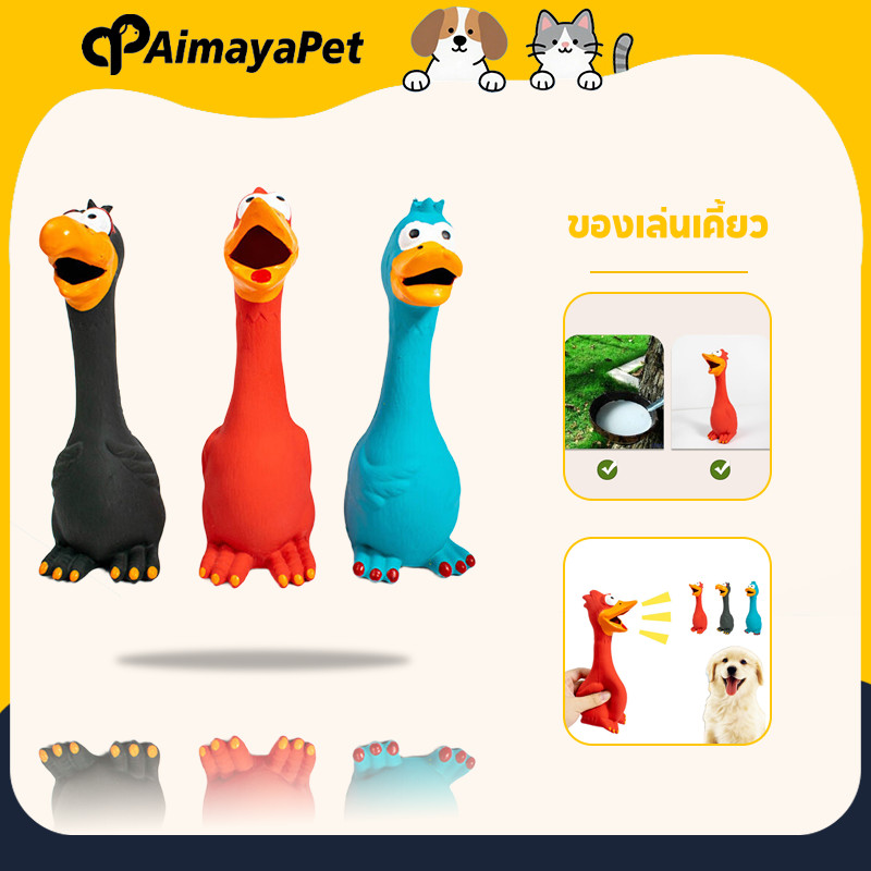 AimayaPet ของเล่นเคี้ยว ของเล่นสุนัข รูปทรงเป็ด สําหรับทําความสะอาดฟัน และฟันกราม สามารถทำเสียงได้ ที่ทนทาน