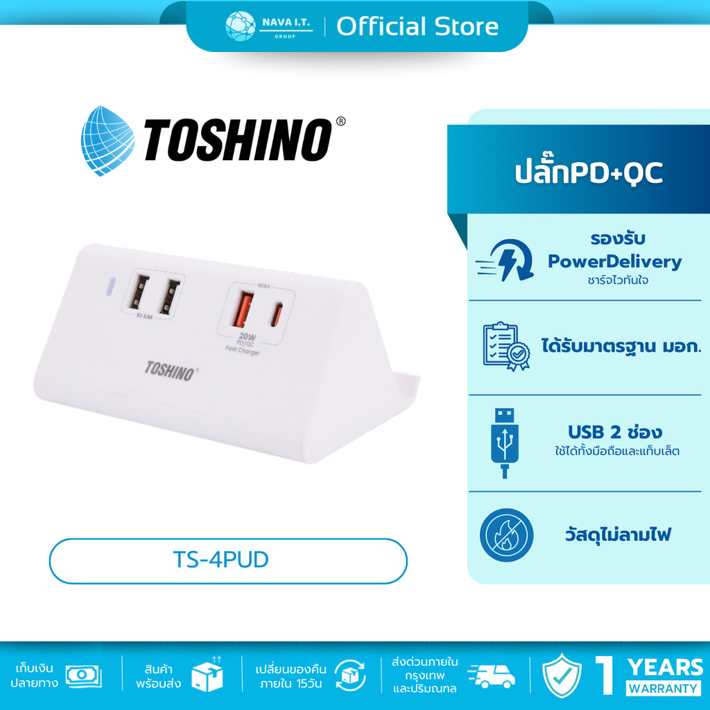 🛵มีส่งด่วน💨Toshino ปลั๊กPD+QC 20W 2USB รุ่นTS-4PUD รับประกัน 1 ปี