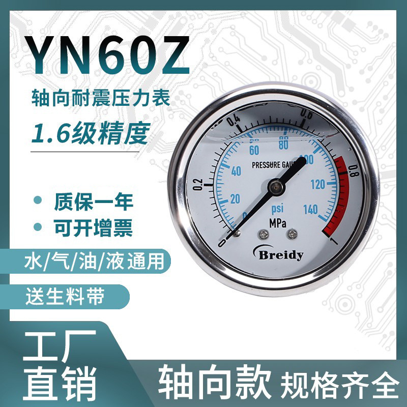 เครื่องวัดความดัน YN60Z Axial สแตนเลส Shock-Resistant เครื่องวัดความดันวัดแรงดันน้ําความดันอากาศ Uni