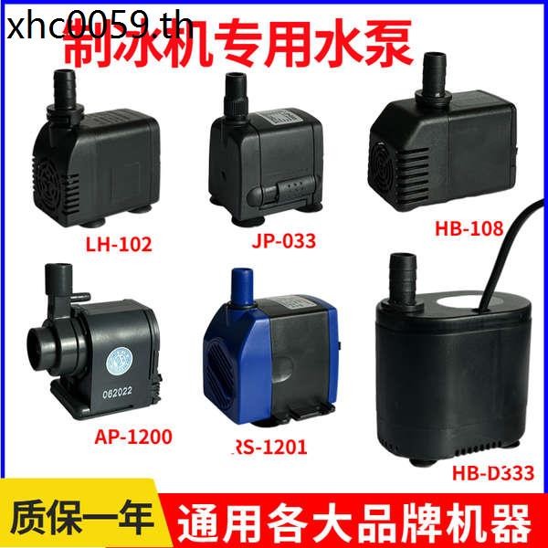 เครื่องทําน้ําแข็งปั๊มน้ําปั๊มหมุนเวียนน้ําไหลน้ําอนุภาคน้ําแข็ง hb-702lh-102rs-168bap-1200jp-033