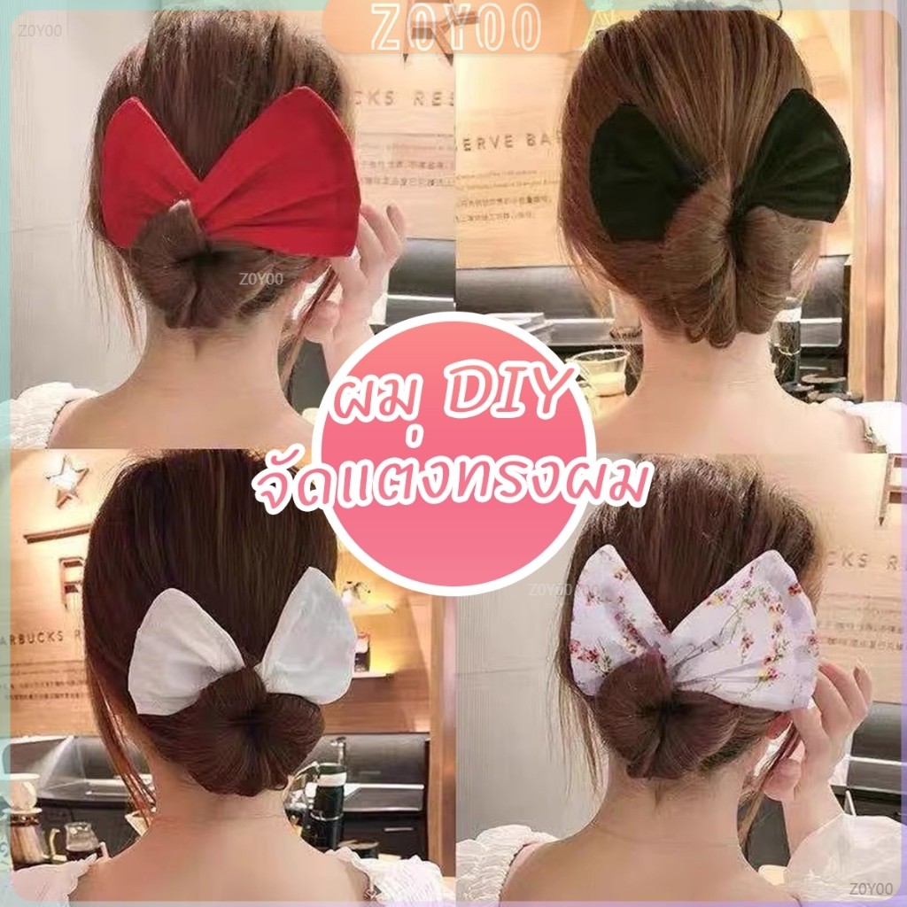 ZoYoo ลวดมัดผม ที่ติดผม แกนมวยผม  DIY จัดแต่งทรงผม Curly hair band
