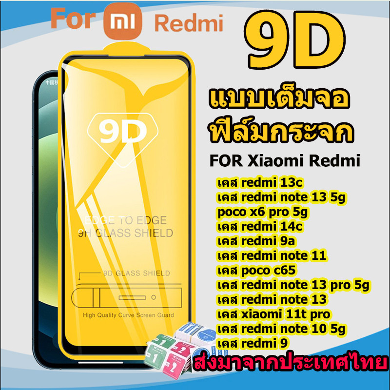 เต็มจอ9D ฟิล์มกระจก For Xiaomi Redmi A1 A2 Plus 13C 12C 9T 8A 9A 9C Note 13 12 11 10 9 8 7 Pro Max Poco C65 X5 X6 M6 Pro