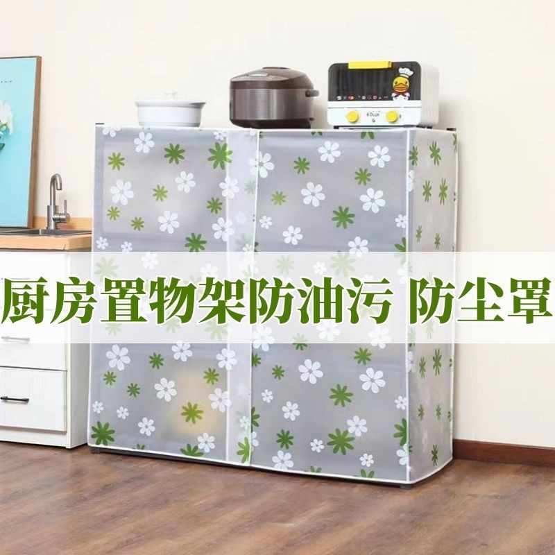 ฝาครอบป้องกันฝุ่นชั้นวางห้องครัว ป้องกันการเปรอะเปื้อน เจาะฟรี ไม่ต้องเจาะ