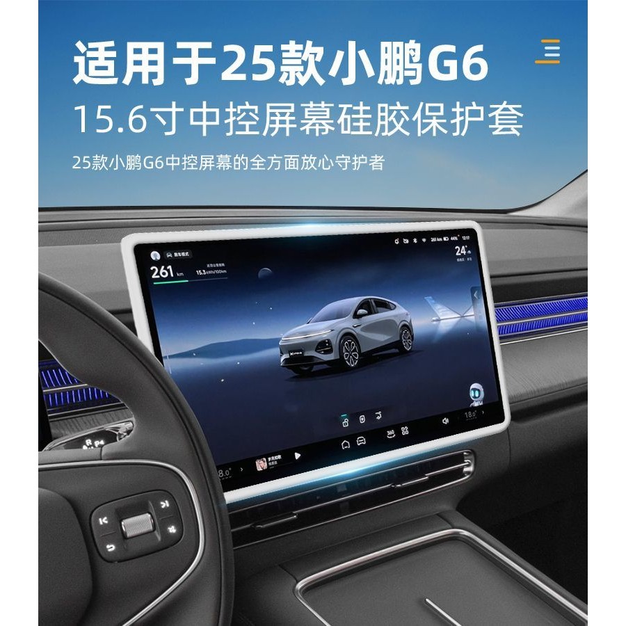เหมาะสําหรับ XPENG G6 15.6 inches ฝาครอบหน้าจอ Central รูปที่ 8