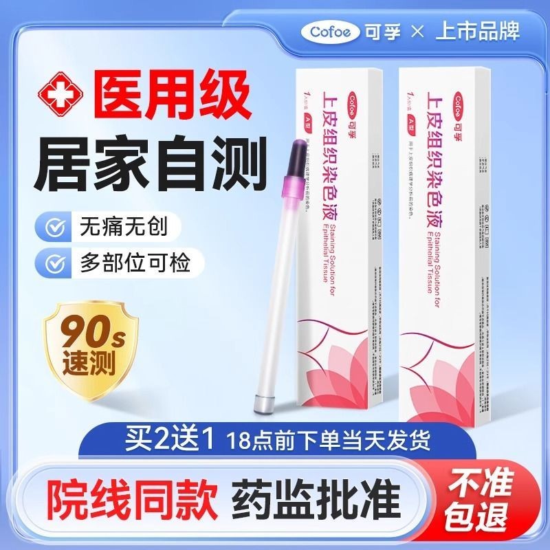 Self-test strips สำหรับตรวจจับเชื้อ HPV และไข้หวัดใหญ่ในชาย