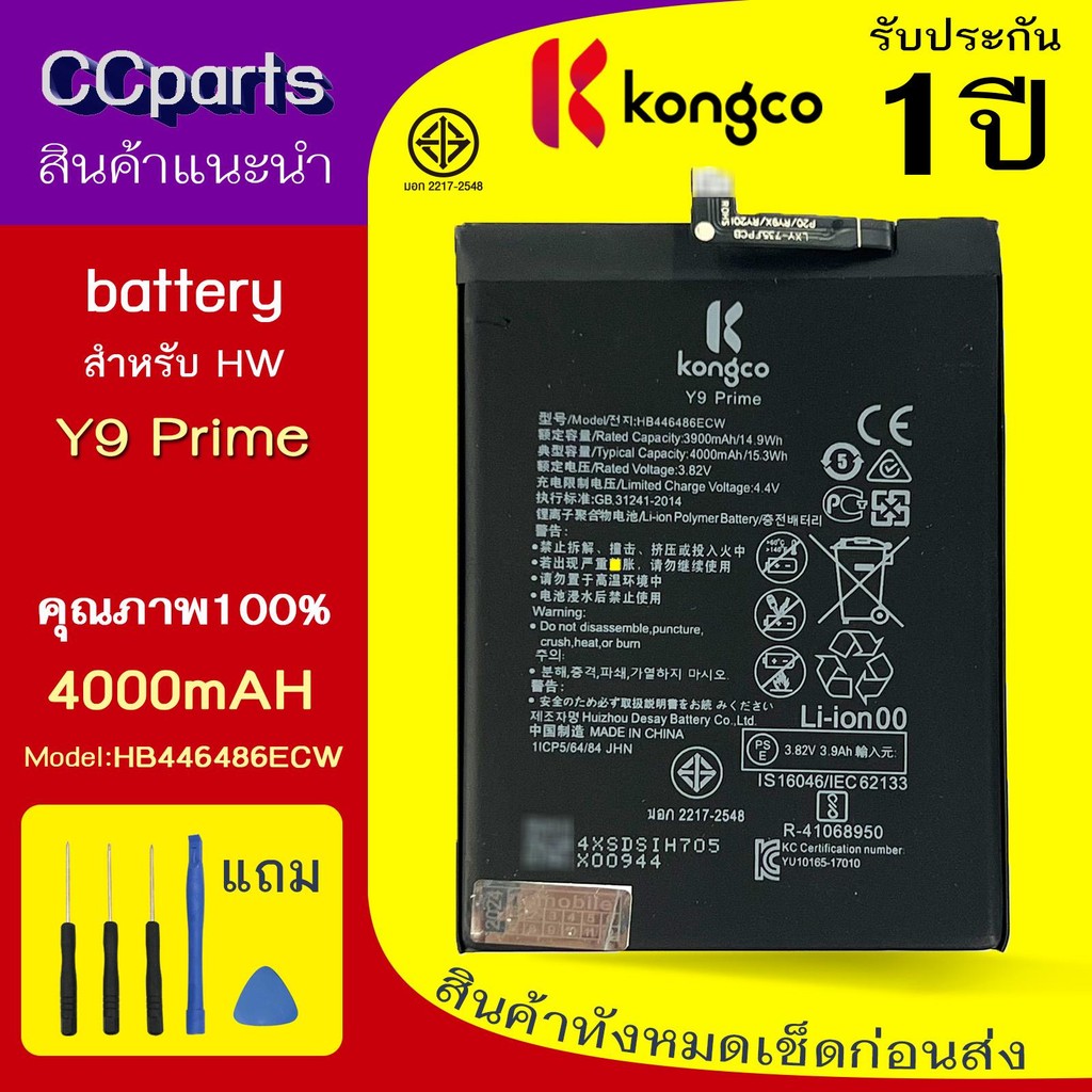 แบตเตอรี่ HW Y9 PRIME ใช้สำหรับ HUAWEI Y9 PRIME Model: HB446486ECW BATTERY**ประกันแบตเตอรี่ 1 ปี**