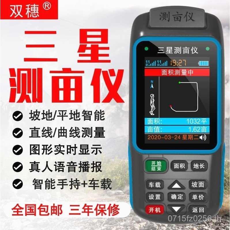 Acre เครื่องมือวัดเครื่องมือวัดความแม่นยําสูง Land Handheld เครื่องมือวัด g3 พื้นที่ gpsj8 รถ Harves