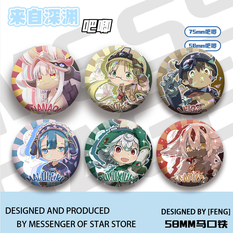 【พร้อมส่ง】made in abyss figure badge อะคริลิค พวงกุญแจ Nana Chili Kelegu Puru Shu Kafapta อุปกรณ์ต่อ