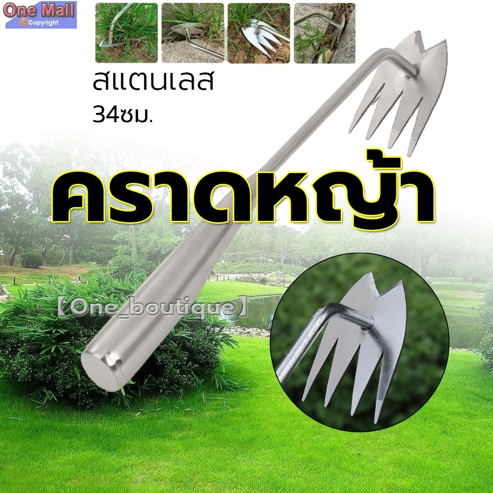 【Good_luck1】คราด จอบ คราดหญ้า สแตนเลส  คราดเหล็ก คราด คราดถอนหญ้า คราดมีด้าม คาดหญ้าเหล็ก คราดถากหญ้า ฟันถากหญ้า