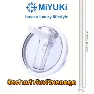 ฝาแก้วแบบเกลียว เหมาะสําหรับแก้วขนาด 30 ออนซ์/40 ออนซ์/890มล/1200มล ใช้หลอดป้องกันการรั่วไหล จัดส่งกทม.