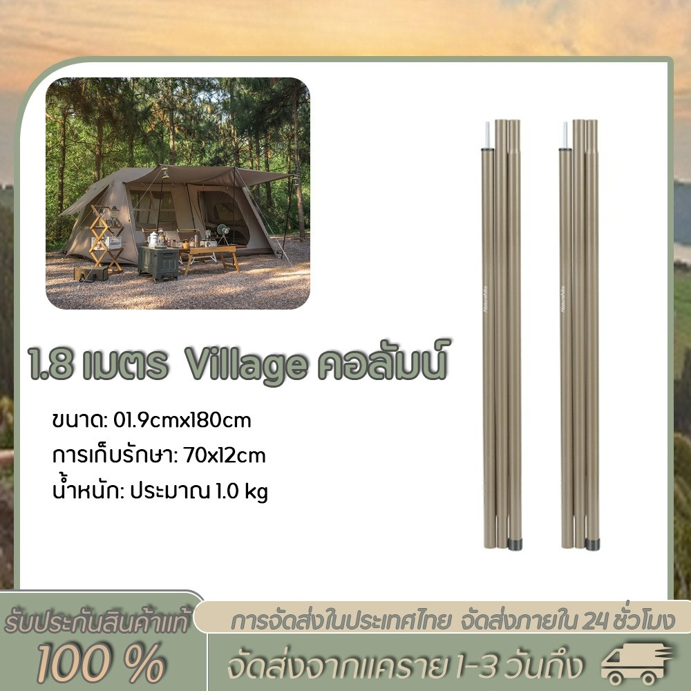 Naturehike เสาเทอเรส2ต้น ตรงรุ่นVillage6.0รุ่น2 / Village 13 / Village 17 สูง1.8m CNK2300ZP0001