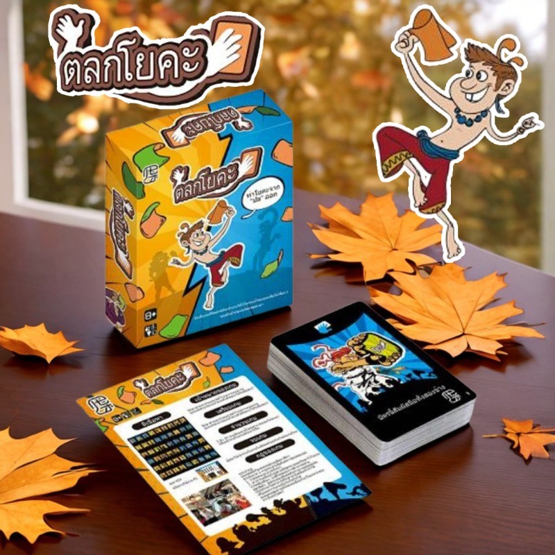 เกมกระดานโยกิกา เกมไพ่โยคะไทย Yogi Boardgame เกมปาร์ตี้ เกมครอบครัว สันทนาการ เกมสนุก