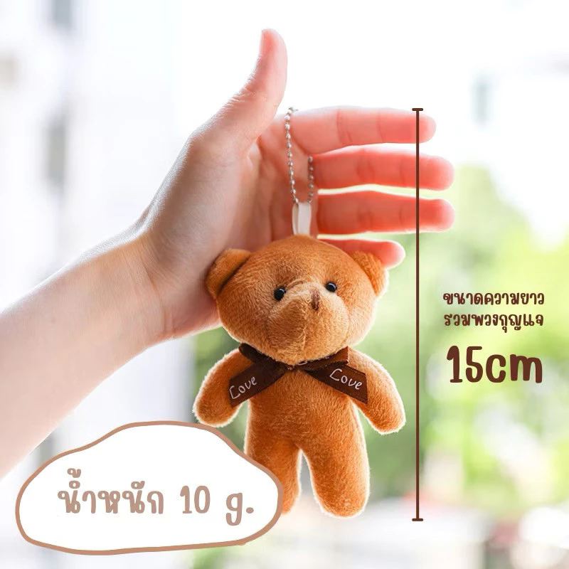 พวงกุญแจตุ๊กตาหมี พร้อมสายห้อยโซ่ไข่ปลา thumbnail 5