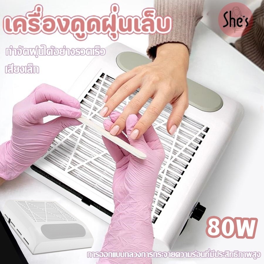 เครื่องดูดฝุ่นเล็บ🌸80W พัดลมดูดฝุ่นเล็บ พัดลมดูดฝุ่นเล็บเสียงรบกวนต่ำ ทําความสะอาดเล็บ กรองตาข่าย