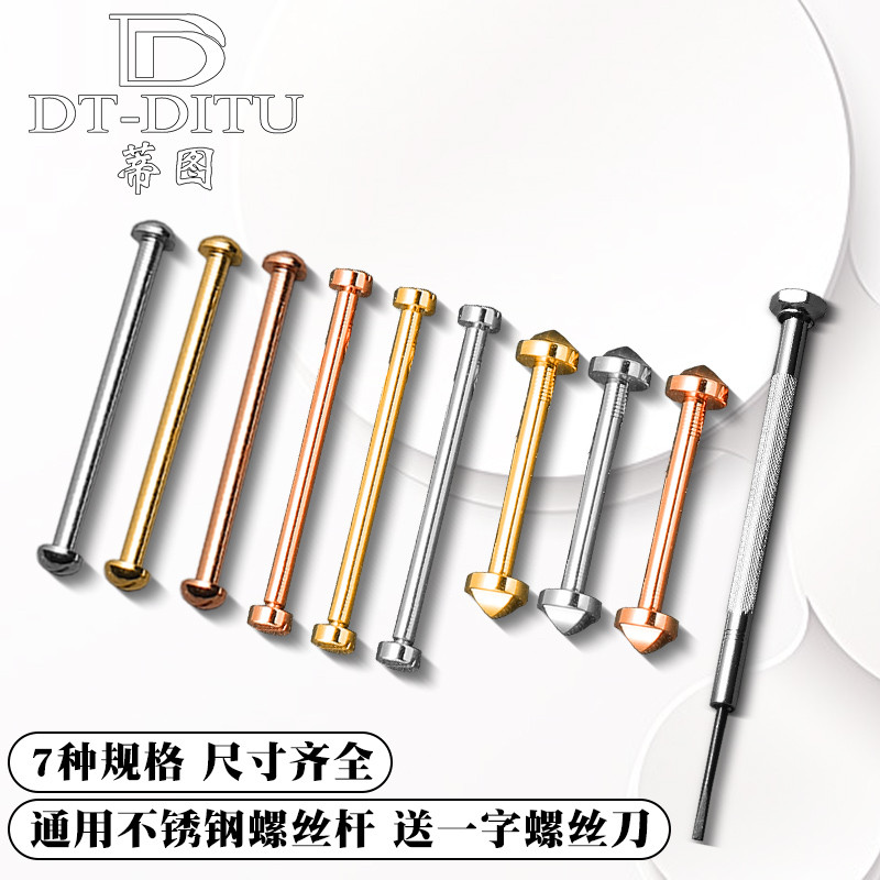 สายสกรู Rod Notch สายการเชื่อมต่อ Rod สแตนเลสแทนที่ Versace Fitar MK สายนาฬิกาสกรู Rod