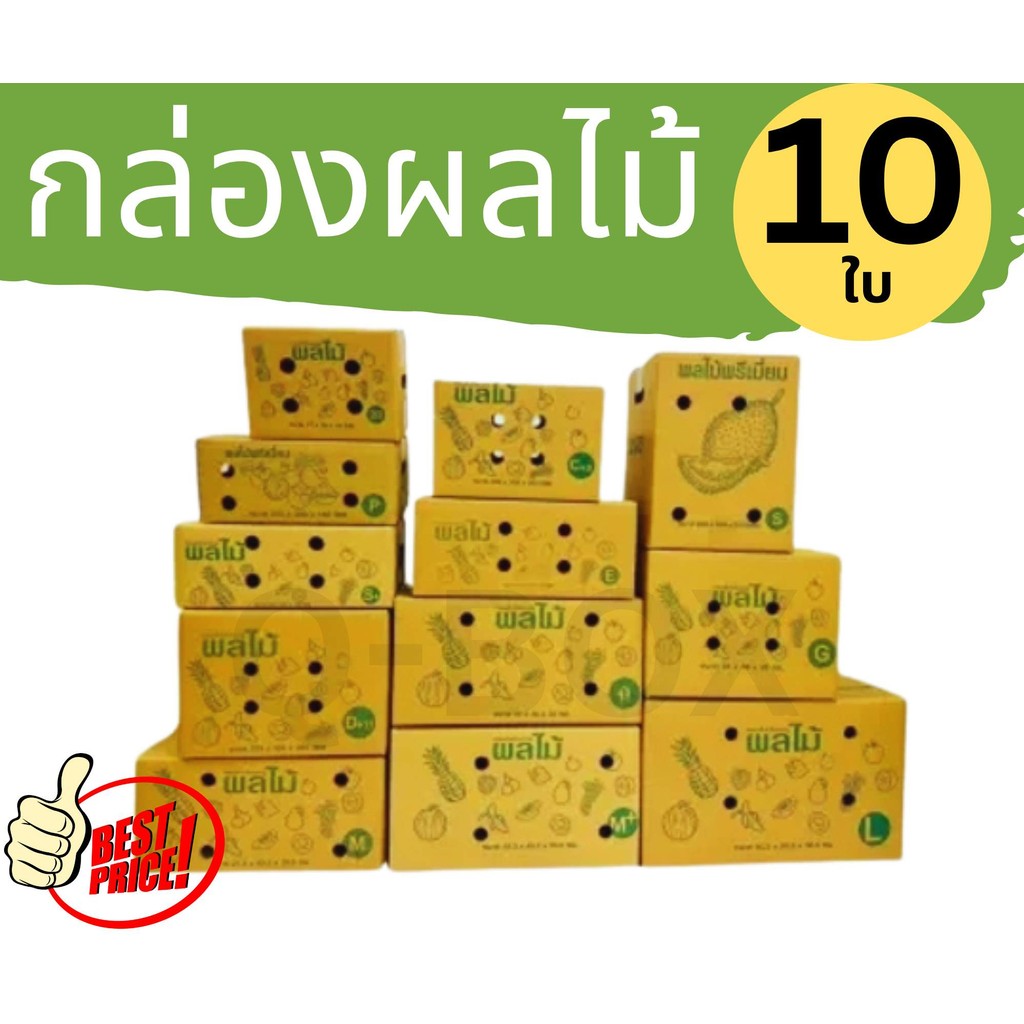 🐷Pigbox🐷กล่องใส่ผลไม้ หนา 5 ชั้น (10ใบ)  จัดส่งทันทีทุกออเดอร์ทั่วประเทศ