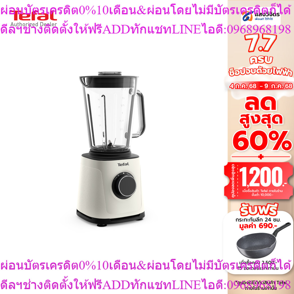 TEFAL เครื่องปั่นน้ำผลไม้  BL77TAT0 (1200W, 2L)