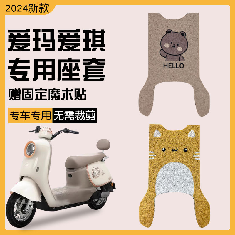 Emma Aiqi QB33 รถยนต์ไฟฟ้า TDR3234Z/TDR2208Z เสื่อเหยียบแหวนผ้าไหมกันน้ํา